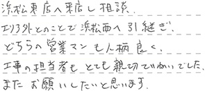 エコキュート交換 浜松市中央区 T様