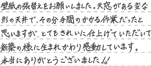 洋室クロス張替 浜松市中央区 S様